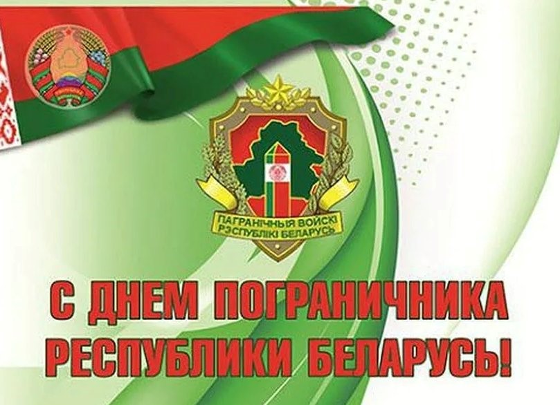 С днем пограничника картинки