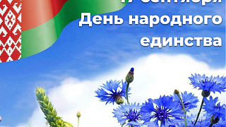 С Днём народного единства!