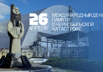 38 лет со дня аварии на Чернобыльской атомной электростанции